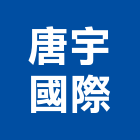 唐宇國際有限公司,台南國際城