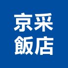 京采飯店,07號