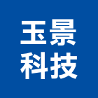 玉景科技有限公司,新北市產品設計