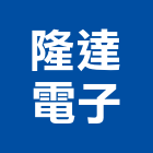隆達電子股份有限公司,投射