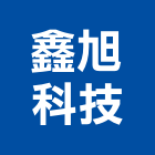 鑫旭科技股份有限公司,新北市ledt5管燈led燈,led照明,led崁燈,led燈具
