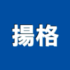 揚格企業股份有限公司,皮革廢皮革,皮革漆