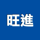 旺進股份有限公司,桃園隔音氣密窗隔音氣密窗,鵝牌氣密窗,防盜氣密窗,高級氣密窗