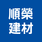 順榮建材工程行,二丁二丁掛磚,二丁掛