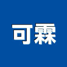 可霖實業有限公司,台北市淨水器排水器,電能熱水器,太陽能熱水器,擋土牆排水器