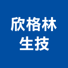 欣格林生技股份有限公司,桃園股份有限公