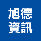 旭德資訊有限公司,台北資訊工程景觀工程,道路工程,工程告示牌,油漆工程