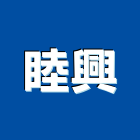睦興股份有限公司,新北市皮革廢皮革,皮革漆