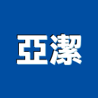 亞潔實業有限公司,氣機日立冷氣機,定頻冷暖氣機,變頻冷暖氣機,愛貝克氫氣機