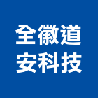 皓晨系統整合股份有限公司,停車管理系統門禁系統,系統櫥櫃,停車場,停車設備
