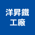 洋昇鐵工廠,雲林縣安裝
