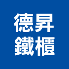 德昇鐵櫃有限公司,戶外桌椅石桌椅,辦公桌椅,桌椅,戶外照明