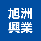 旭洲興業有限公司,新北市玻璃帷幕玻璃,帷幕牆,金屬帷幕,玻璃屋