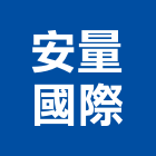 安量國際企業有限公司,防颱型防颱,防颱招牌,防颱捲門,防颱窗