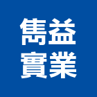 雋益實業股份有限公司,台中技術