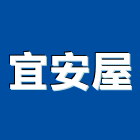 宜安屋股份有限公司,台北宜安君品