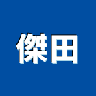 傑田企業股份有限公司,南投縣五金鋁門五金,裝潢建材五金,配管五金,廢鐵五金