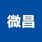 微昌有限公司,花灑淋浴柱花灑,淋浴花灑,浴室淋浴柱