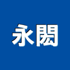 永閎有限公司,水垢水垢處理器