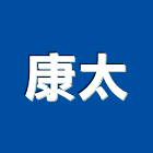 康太企業有限公司,鐵板鐵板捲圓,薄鐵板,網撞鐵板,鐵板印刷
