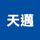 天邁實業有限公司,防撞反光防撞,防撞護,安全防撞,防撞條停車場