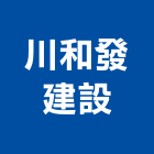 川和發建設股份有限公司,文心