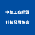 中華工商經貿科技發展協會,高雄市高雄