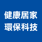健康居家環保科技有限公司,節能燈具節能,照明燈具,節能減碳,戶外燈具