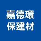 嘉德環保建材股份有限公司,苗栗縣進口磁磚進口磁磚,貼磁磚,磁磚收邊條,外牆磁磚