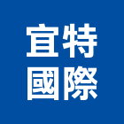 宜特國際有限公司,新北市百葉窗百葉窗,鋁百葉窗,電動百葉,百葉