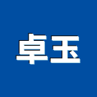 卓玉股份有限公司,新北市ledt5管燈led燈,led照明,led崁燈,led燈具
