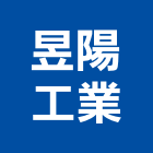 昱陽工業股份有限公司,pc中空板中空板招牌