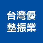 台灣優墊振業有限公司,隔音墊隔音,隔音門,隔音窗,氣密隔音窗