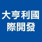 大亨利國際開發股份有限公司,台中開發建設