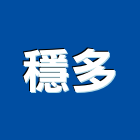 穩多企業股份有限公司,窗五金五金配件,建築五金,鐵工五金,裝潢五金