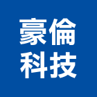 豪倫科技股份有限公司,台北能源