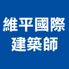 維平國際建築師事務所,台南建築工具五金工具,手工具,氣動工具,建築工具
