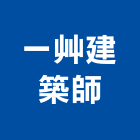 一艸建築師事務所,桃園建築五金五金配件,建築五金,鐵工五金,裝潢五金