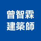 曾智霖建築師事務所,台中研究