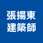 張揚東建築師事務所,台中市規劃設計