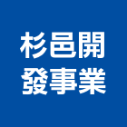 杉邑開發事業有限公司,台中市規劃設計