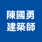 陳國勇建築師事務所,新北建築物清潔清潔服務,交屋清潔,清潔劑,清潔工