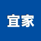 宜家企業有限公司,古典浴缸按摩浴缸,壓克力浴缸,石材浴缸,預鑄浴缸