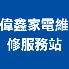 偉鑫家電維修服務站,新北市洗衣機洗衣台,洗衣,人造石洗衣槽,洗衣檯
