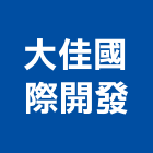 大佳國際開發股份有限公司,台北市信義vista