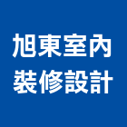 旭東室內裝修設計有限公司,台北室內外油漆油漆,油漆粉刷,油漆工,裝潢油漆