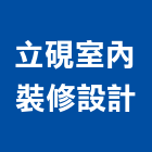 立硯室內裝修設計有限公司,台中市台中室內外油漆粉刷粉刷,防水粉刷,水泥粉刷,黑板粉刷