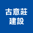 古意莊建設有限公司,台中市建設