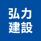 弘力建設股份有限公司,高雄市建案參與建案,建案公設