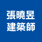 張曉昱建築師事務所,台北建築物拆除拆除工程,房屋拆除,拆除工,鐵皮屋拆除